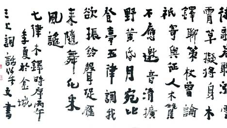 《三上词话》作者：“七律·木铎”书法作品赏析