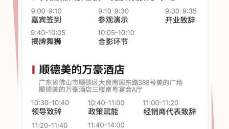 搬易通（MiMA米玛）佛山营销服务中心开业，8月15日盛大启幕