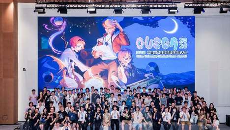 游戏创意的希望！2026CUSGA决赛获奖名单正式公布！