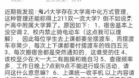 大学管理“中学化”！211高校，被投诉