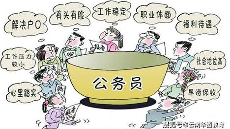 云南体制内薪资真相：不同地区、不同岗位的收入差距有多大？