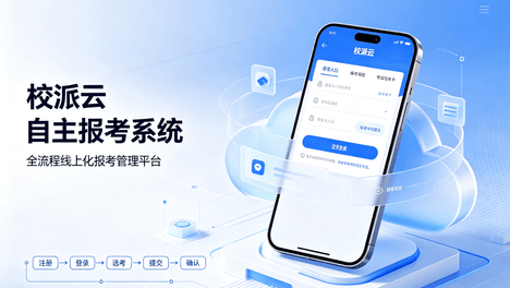 怎么样才能做到让考生“一次不用跑”、招办“全程可追踪”