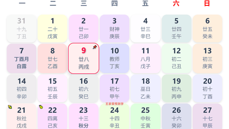 每日十二星座运程分析 2026.9.9