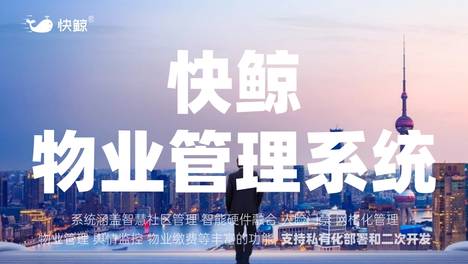 2026年度十大高口碑物管系统推荐，助力物业管理迈向智能化新阶段