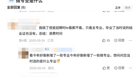 大学开设“微专业”，企业不认