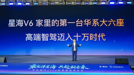 不再是有钱人专属！星海 V6 上市，高端智驾终于下探十万价位