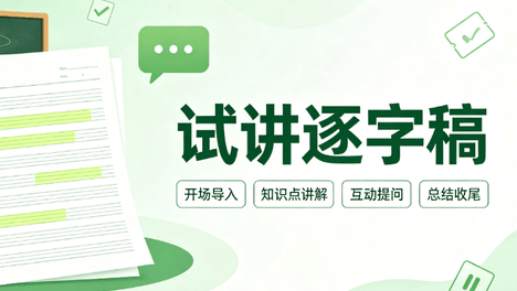 2026下半年小学语文教资面试试讲逐字稿《火烧云》