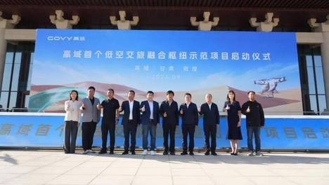 高域与敦煌政府签署协议，打造首个低空交旅融合枢纽示范项目丨低空应用