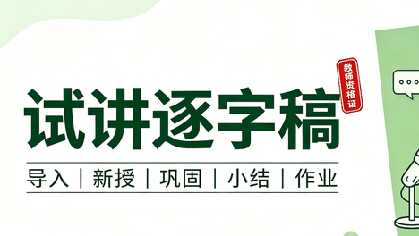 2026下半年小学体育教资面试试讲逐字稿《快速跑》