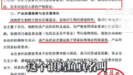 2岁孩童疑因频繁食用银鳕鱼确诊汞中毒，生产商：深海野生银鳕天然存在微量汞，含量远低于国家标准