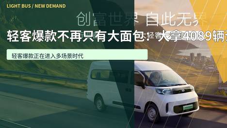 轻客爆款不再只有大面包：大拿4089辆说明了什么