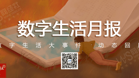 【网经社月报】9月数字生活：BOSS直聘招聘乱象 轻喜到家 啄木鸟维修被曝光 红果短剧日活超爱优腾芒