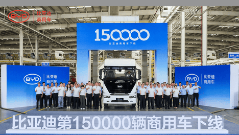 15万台新能源商用车下线，比亚迪正式打开重卡电动化大门