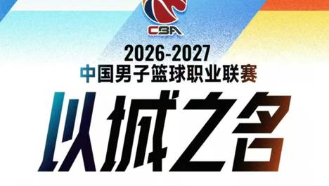 CBA季前赛收官日来了！20支球队&5大赛区同时开打，咪咕全程直播