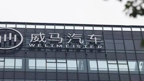 威马汽车突然宣布：拟本月复产！力争今年产销2万辆！