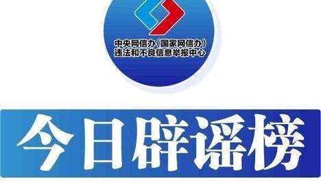 “新疆禾木喀纳斯景区多车相撞”系谣言——今日辟谣（2026年1月12日）