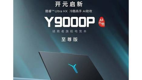 拯救者Y9000P：游戏至尊
