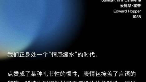 我们正身处一个情感缩水的时代