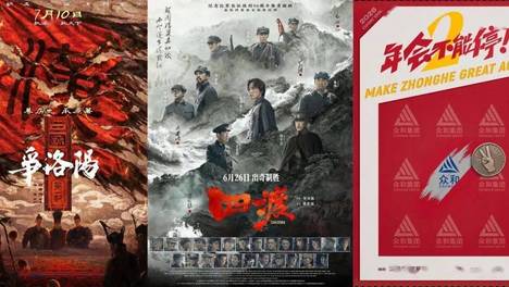 《四渡》《三国第一部：争洛阳》超前亮相北影节，今年口碑片单抢先看！
