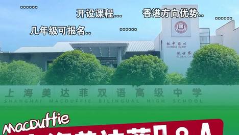 英美港录取全覆盖！上海美达菲招生指南来了