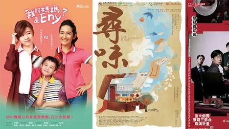 观众招募｜5月16日-17日两岸戏剧影像展映