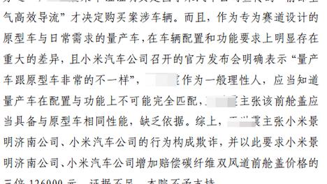 小米SU7 Ultra挖孔机盖案一审宣判：法院认定小米夸大宣传但不构成欺诈，退还2万元定金，驳回三倍赔偿；目前仍有百余人在诉讼