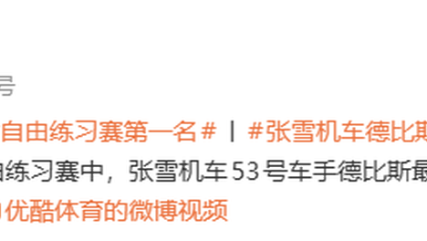 又得第一！张雪机车53号车手德比斯，在捷克站自由练习赛中问鼎