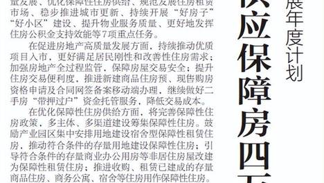 【深圳特区报】深圳发布住房发展年度计划 今年将供应保障房四万套（间）