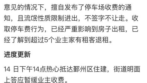 限制进出、不签字不让走！宁波一物业擅定停车费，比周边贵好几倍，业主：租客都跑了！