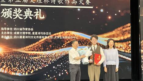 《星星》2025年度诗歌盛典在成都举行