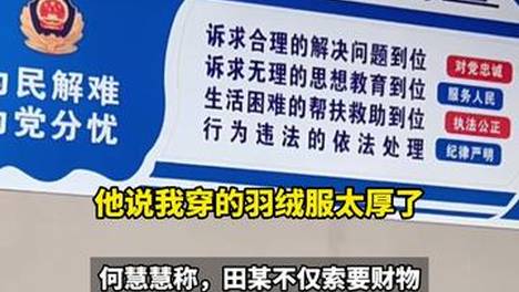 武汉一民警被女子指控索要钱物受处分，涉猥亵举报未认定，针对当事人关于遭受性骚扰、猥亵的报案，武汉公安多次介入调查，认为田某存在“言语调戏”但无犯罪事实