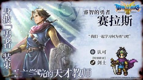 歧路旅人大陆的霸者：6月11日维护公告，DQ3联动正式上线