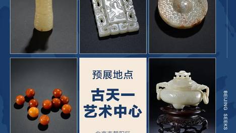古天一2026年第13期线上拍卖会将于6月14日至16日在古天一艺术中心举行线下预展