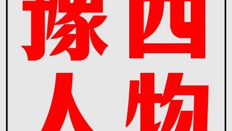 「豫西人物·榜样力量」教育家李华新：丹心铸就华夏魂 矢志不渝中国梦