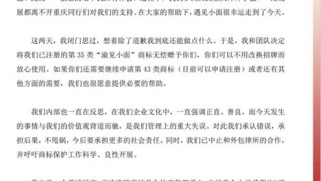 从起诉夫妻店到公开致歉，“遇见小面”商标风波迎来收尾