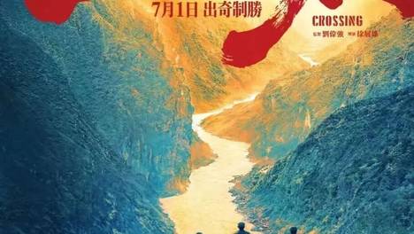 电影《四渡》定档7月1日香港上映