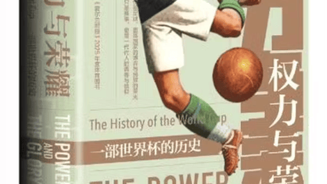 世界杯，从来不是单纯的绿茵竞技