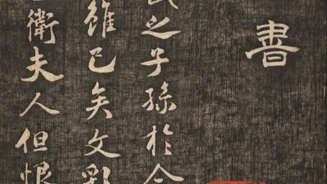 米芾行书《丹青引赠曹将军霸》