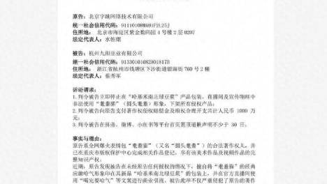 字节起诉九阳侵权？一张假诉状骗了全网，但真正的争议才刚开始