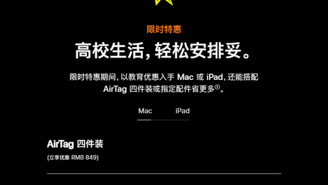 免费AirPods没了！苹果2026返校季活动缩水，选择耳机手写笔需额外补差价