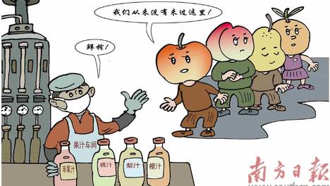 挤出“鲜榨果汁”里的水分