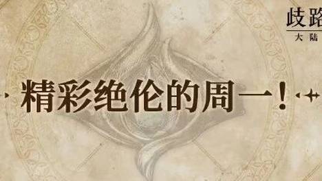 歧路旅人大陆的霸者：7月20日猜谜，艾德拉斯的将军