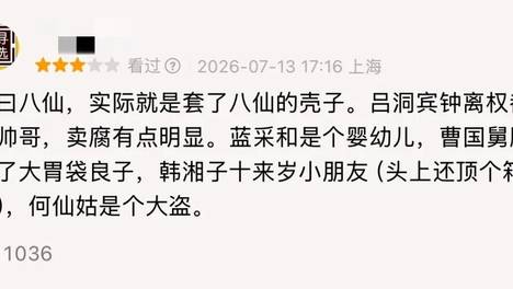 《八仙！》拍成了“中国版《猎魔女团》”？