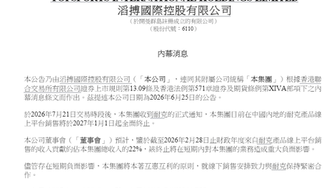 耐克通知滔搏：明年起终止中国内地产品线上平台销售