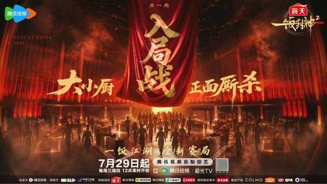 厨综天花板重磅回归！《一饭封神2》正式启幕