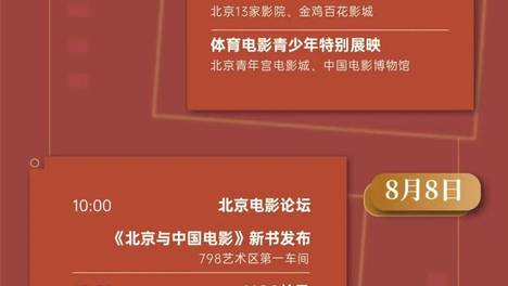 第38届大众电影百花奖系列活动日程正式发布