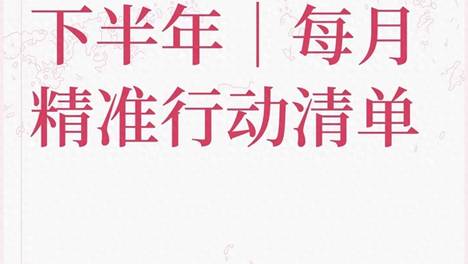 巨蟹座2026下半年每月精准行动清单