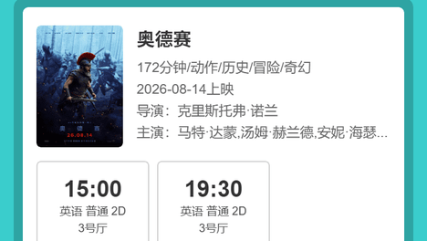 【今日影讯点击查看】2026年8月14日！
