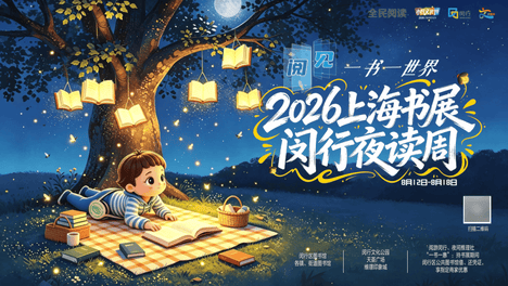 报名 | 【阅见·一书一世界】8.12-8.18，商圈活动正在进行中，等你来探探~