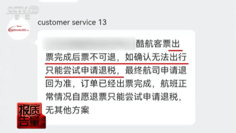下单1小时退款被拒，6000多机票只退600元？央视曝光机票退票难问题